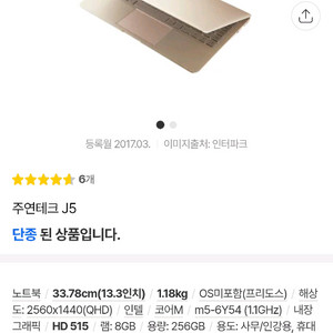 (부품용)주연 j5 고장 노트북 (내용)