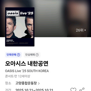 오아시스 내한 스탠딩 B 800번대 두 자리 연석