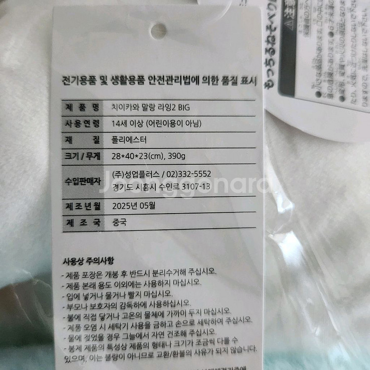 치이카와 말랑라잉 big--4