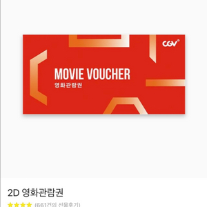 (콤보할인권증정/후기140개)CGV 일반 2D 영화