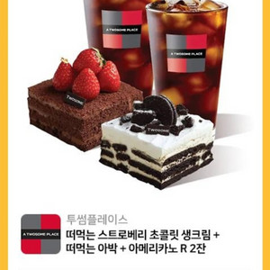 투썸 아박 스초생 + 아메리카노 2잔