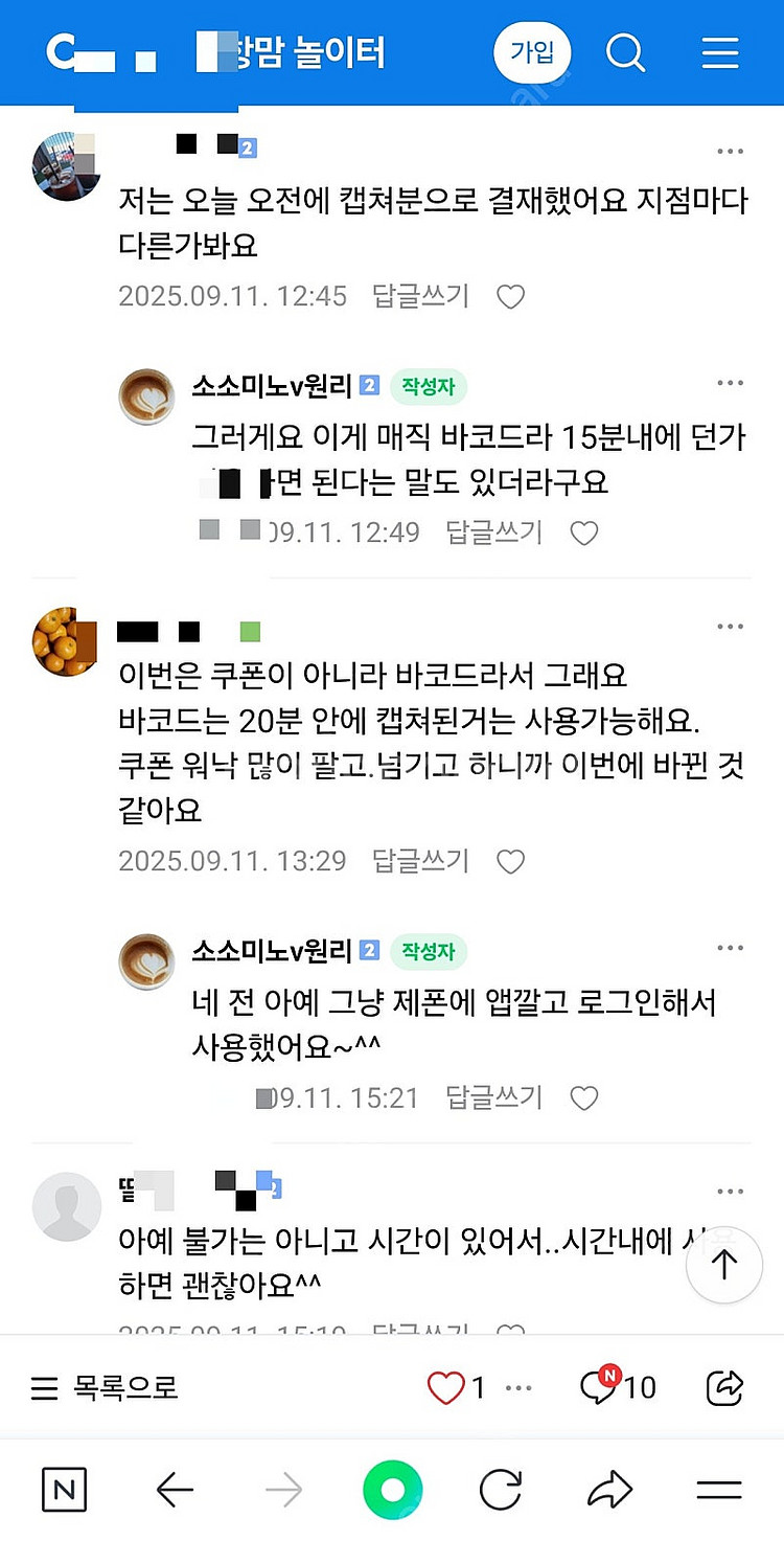 [900원]뚜레쥬르 50% 할인 저녁에 사용하실분!--2