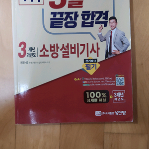 공하성 소방설비기사 필기-전기분야 교재 팝니다