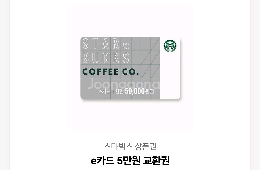 스타벅스 e카드 5만원 교환권--0