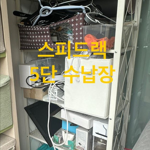 베란다 스피드렉 수납장 철제 5단