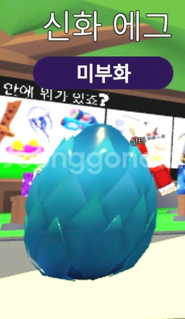입양하세요 신화에그--1