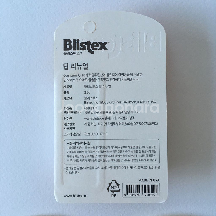 [미개봉] 블리스텍스 딥리뉴얼 립밤/자외선차단 썬 립밤--2
