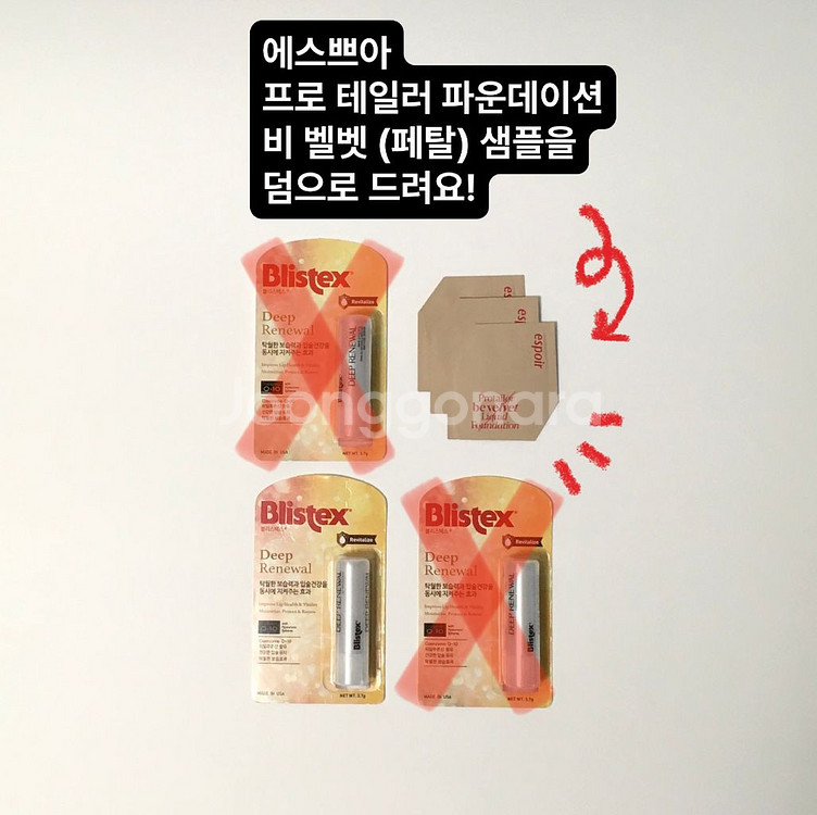 [미개봉] 블리스텍스 딥리뉴얼 립밤/자외선차단 썬 립밤--0
