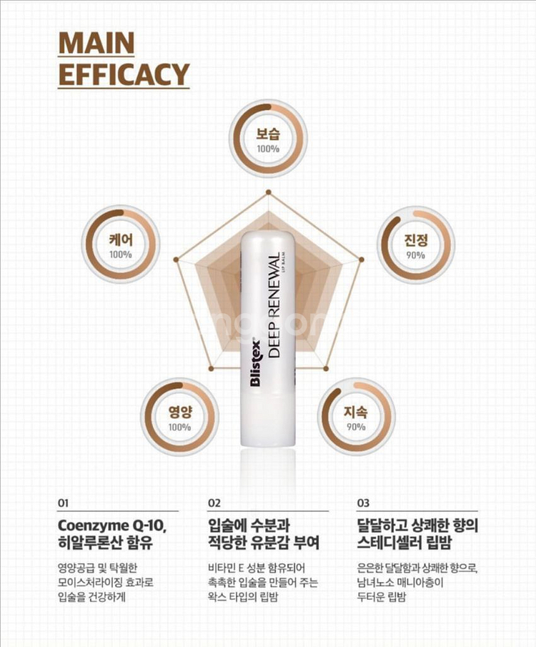 [미개봉] 블리스텍스 딥리뉴얼 립밤/자외선차단 썬 립밤--5