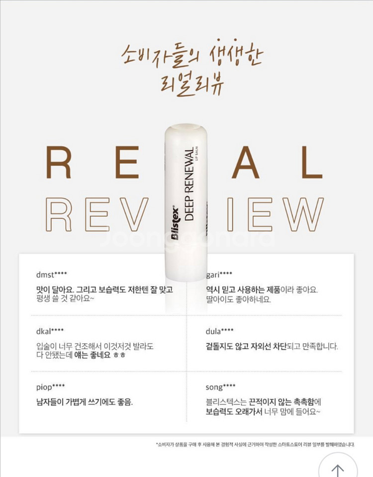 [미개봉] 블리스텍스 딥리뉴얼 립밤/자외선차단 썬 립밤--8