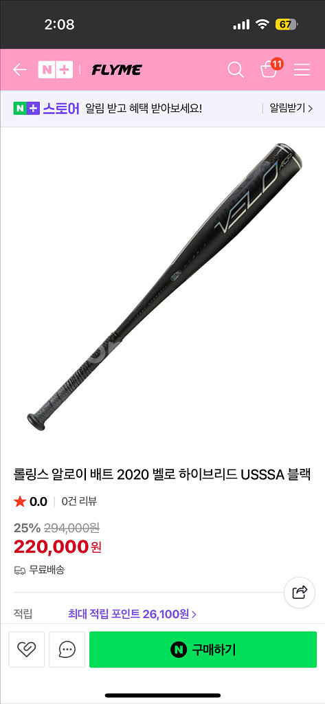 롤링스 벨로 야구 배트 33인치 28온스 -5--9