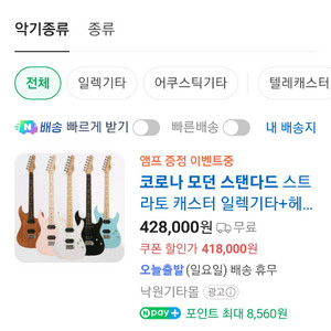 코로나 모던 스탠다드 일렉기타