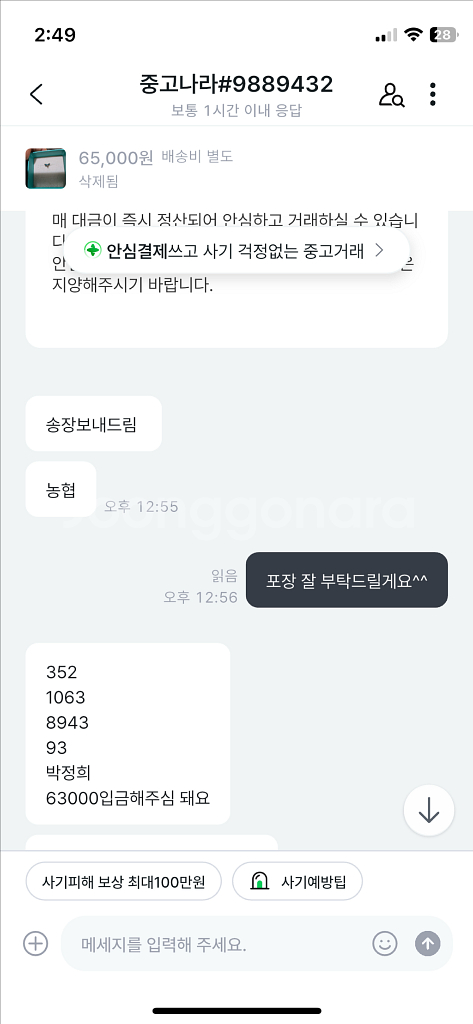 14k상품과 다른제품보낸 사기꾼 박@희--0