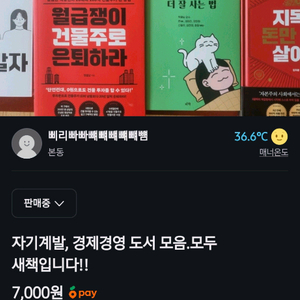 전부새책) 자기계발 경영 도서 판매합니다