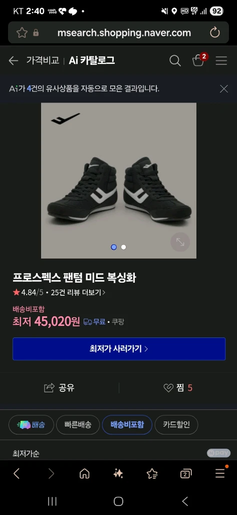 프로스펙스 미드복싱화 - 안심되는 중고거래