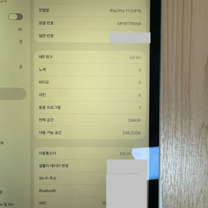 아이패드프로11 3세대 M1 셀룰러 256