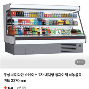 그랜드우성 다단 냉장 쇼케이스
