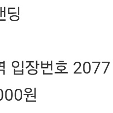 정가이하 타일러 내한공연 티켓 양도 스탠딩