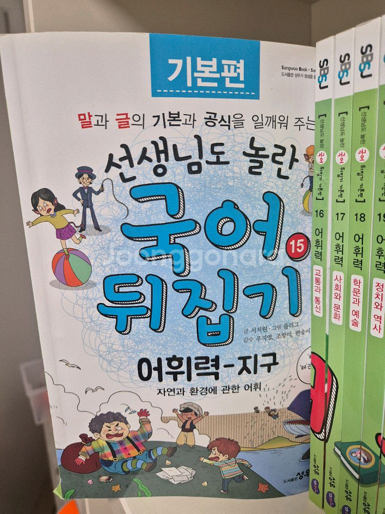 선생님도 놀란 국어 뒤집기 전 40권--1