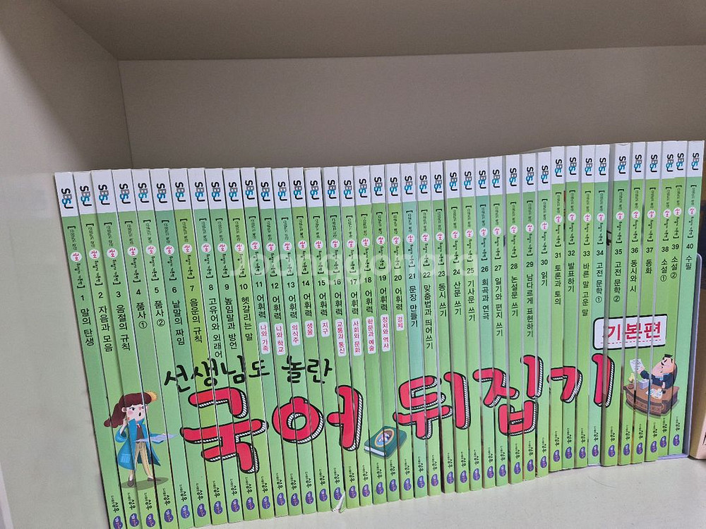 선생님도 놀란 국어 뒤집기 전 40권--0