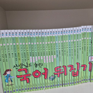 선생님도 놀란 국어 뒤집기 전 40권