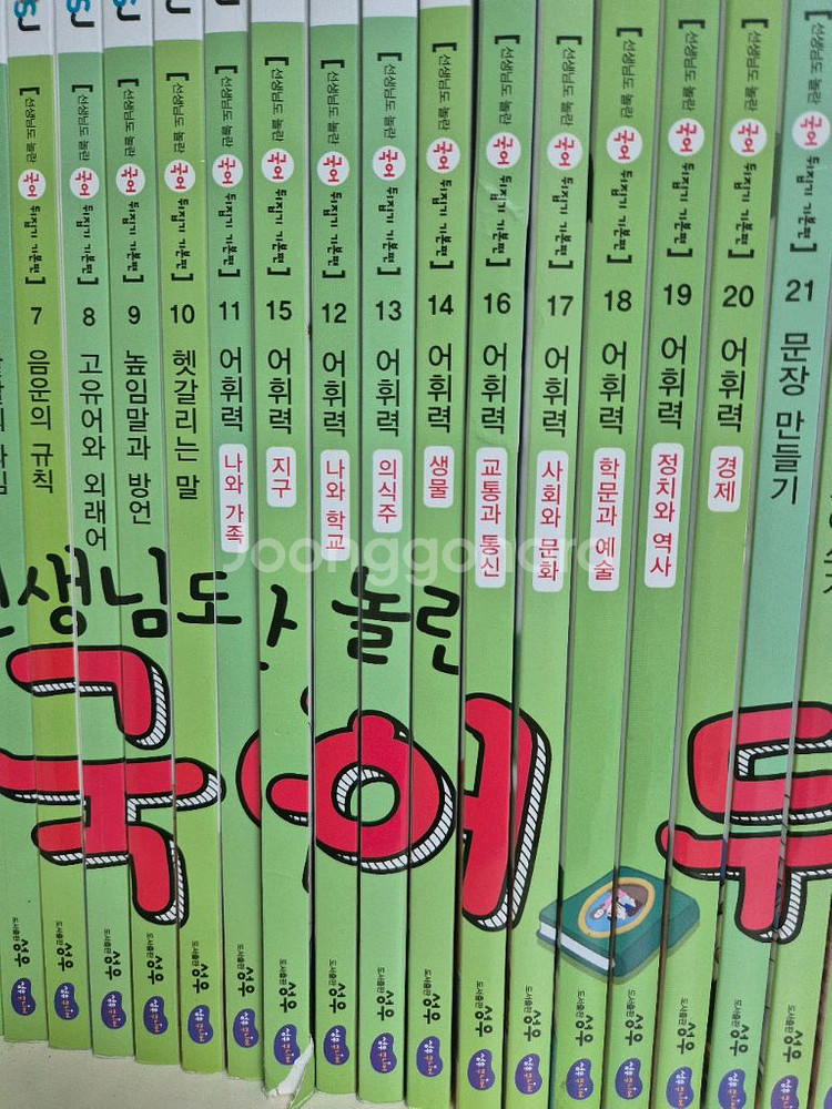 선생님도 놀란 국어 뒤집기 전 40권--3
