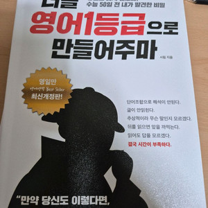 너를 영어, 국어(문학), 국어(비문학) 1등급으로..