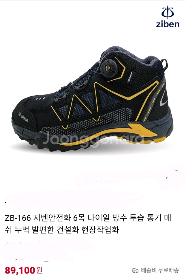 지벤166 안전화 260 방수 박스새제품 지벤안전화--3