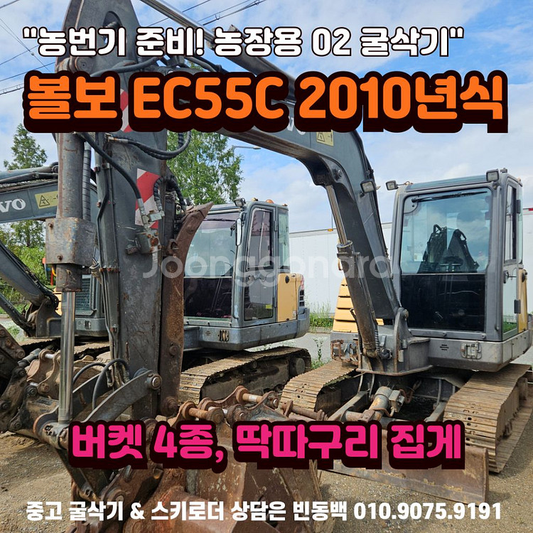 농장용 볼보 EC55C 버켓4종 집게 중고02굴삭기--0