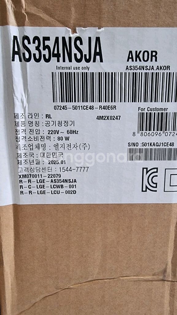 미개봉 LG 오브제컬렉션 알파 2단 공기청정기입니다--1