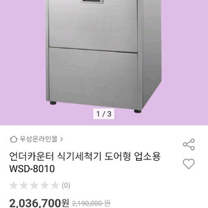 그랜드 우성 업소용 식기세척기