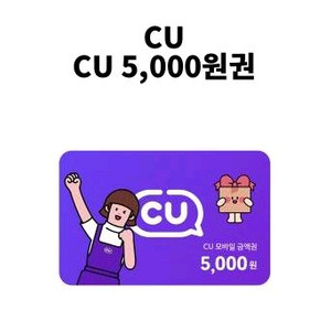 cu 5000원 쿠폰 4000원에 팔아용