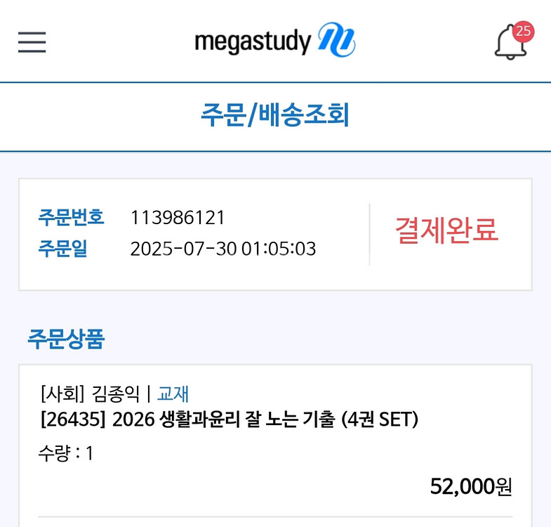 2026 생활과윤리 잘 노는 기출 (4권 SET)--0