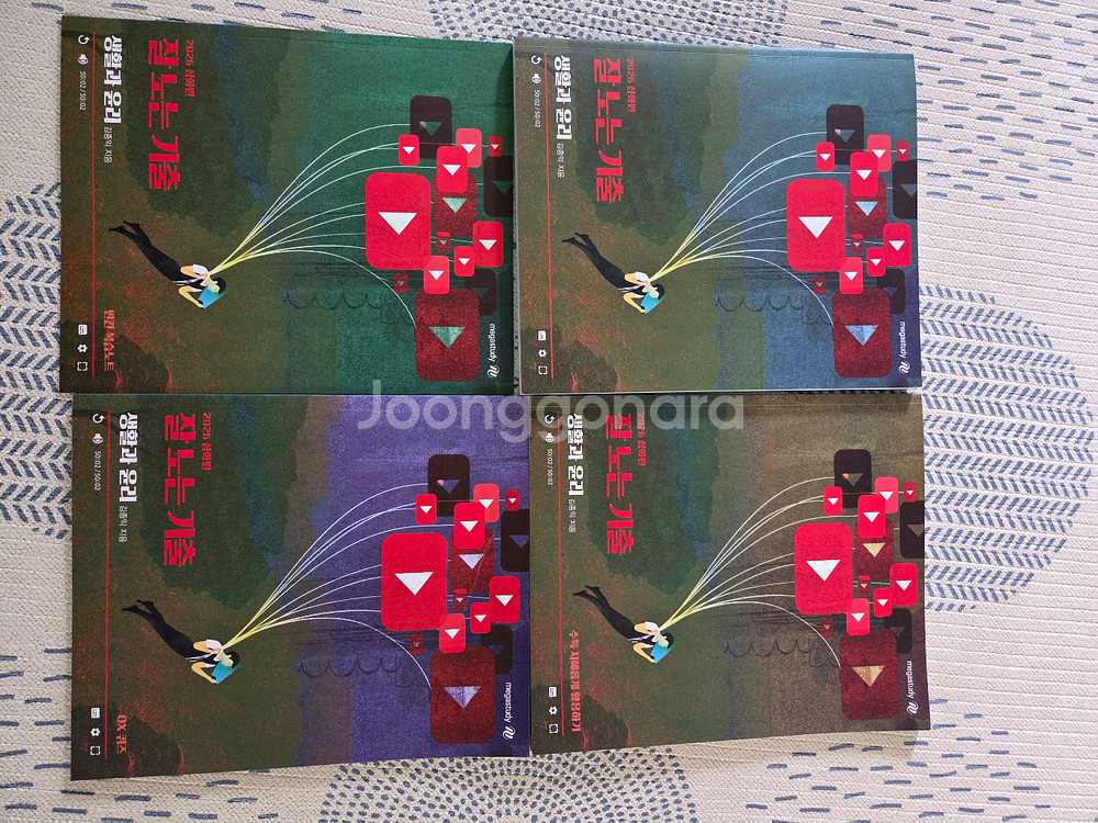 2026 생활과윤리 잘 노는 기출 (4권 SET)--1