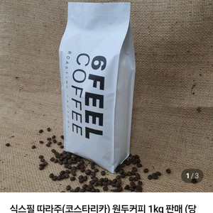 콜롬비아수프리모,코스타리카따라주 분쇄 원두커피