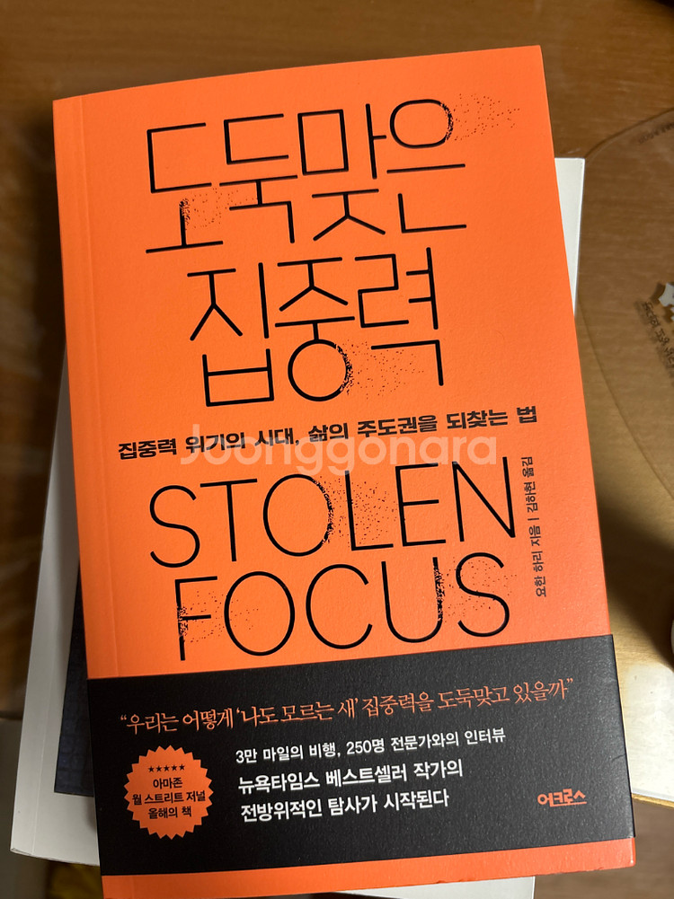 도둑맞은 집중력--0