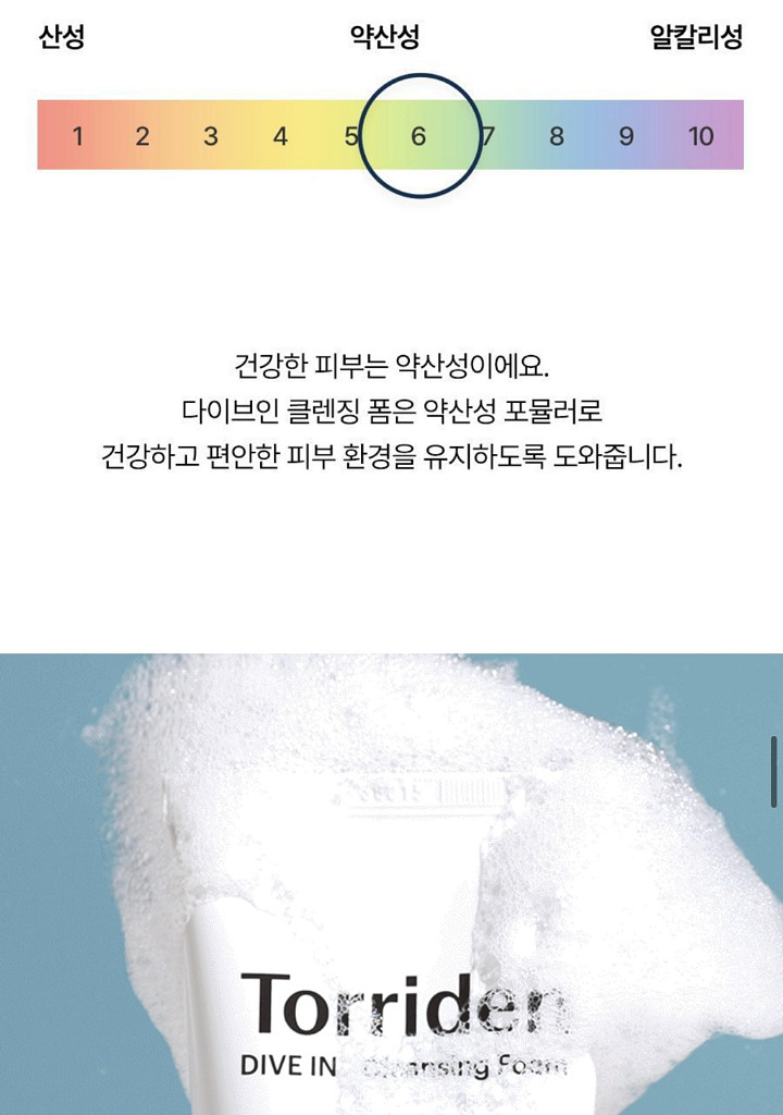 토리든 다이브인 저분자 히알루론산 클렌징폼 150ml--9