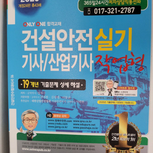 2020 건설안전기사 실기 필답형 작업형 팝니다.