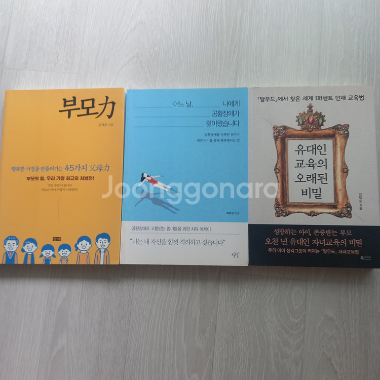 부모의 자녀 교육 관력 책 일괄--0