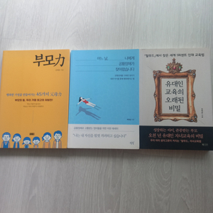 부모의 자녀 교육 관력 책 일괄