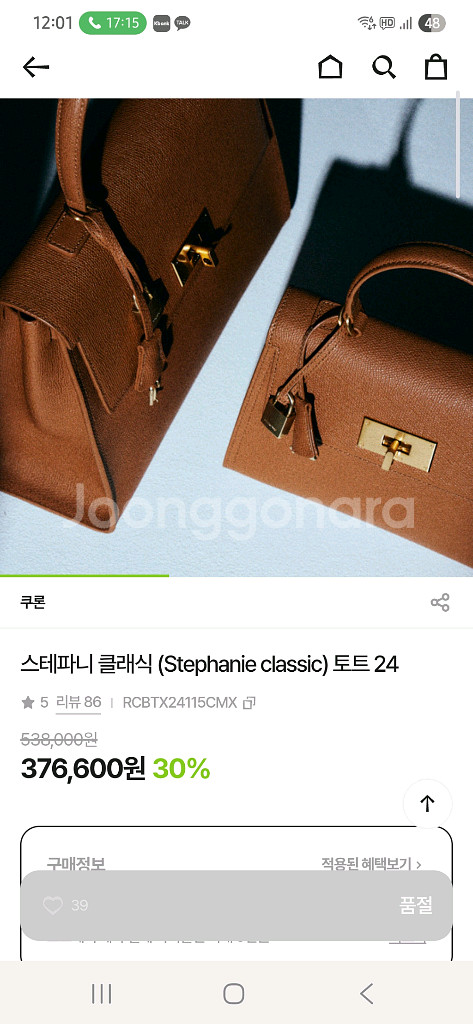 쿠론 스테파니 클래식 토트 24 판매--6