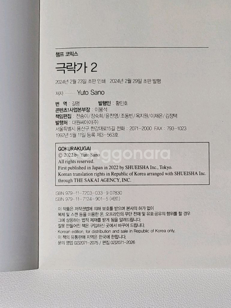 극락가2권 만화책 양도--2
