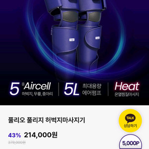 풀리오 허벅지 종아리 마사지기