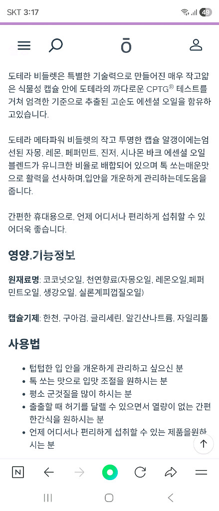 입냄새제거 씹어먹는 비타민--1