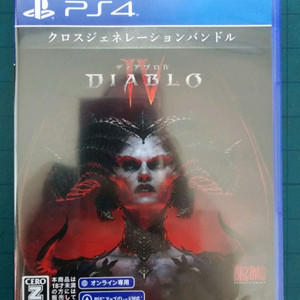 (PS4)디아블로4 크로스젠 번들팩 신품