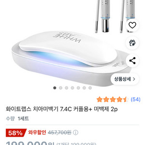 화이트랩스 치아미백기 7.4c 커플용