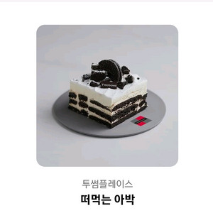 투썸 아박