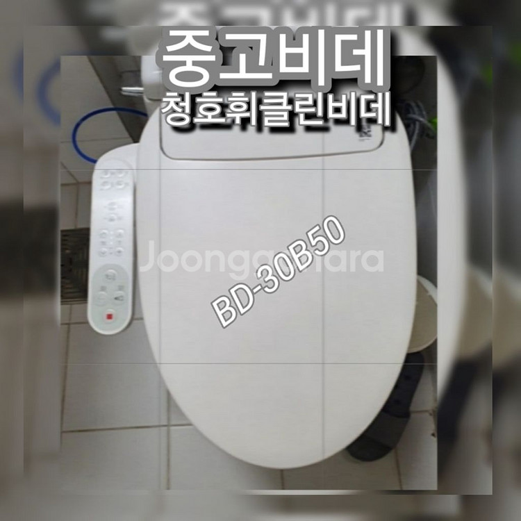 청호나이스 중고비데--0