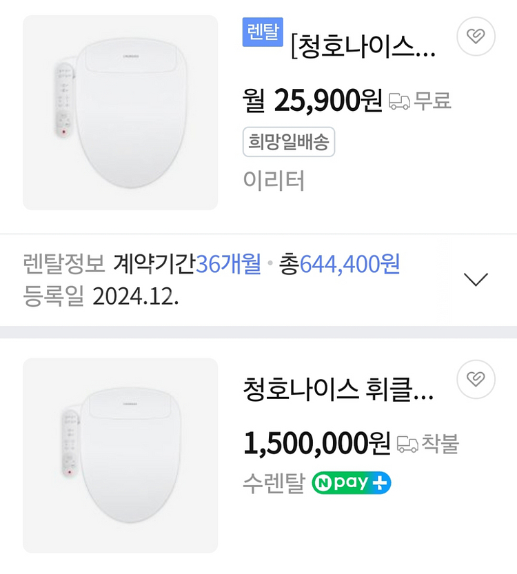 청호나이스 중고비데--4