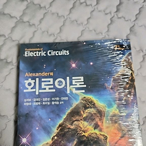 알렉산더 회로이론 7판 새상품